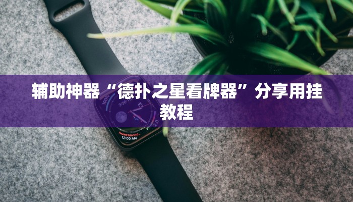 分享实测“顺欣茶楼可以开透视挂吗”附开挂脚本