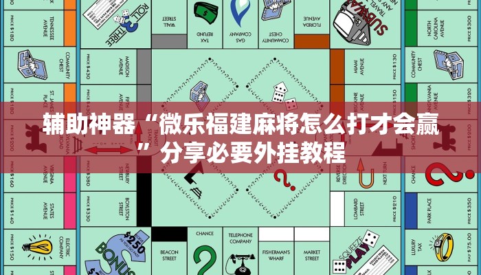 教程开挂辅助“新全游联盟是不是有挂”开挂(透视)辅助教程