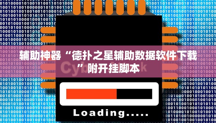 教程开挂辅助“猿人大厅确实真的有挂”(透视)其实确实有挂 教程开挂辅助“猿人大厅确实真的有挂”(透视)其实确实有挂