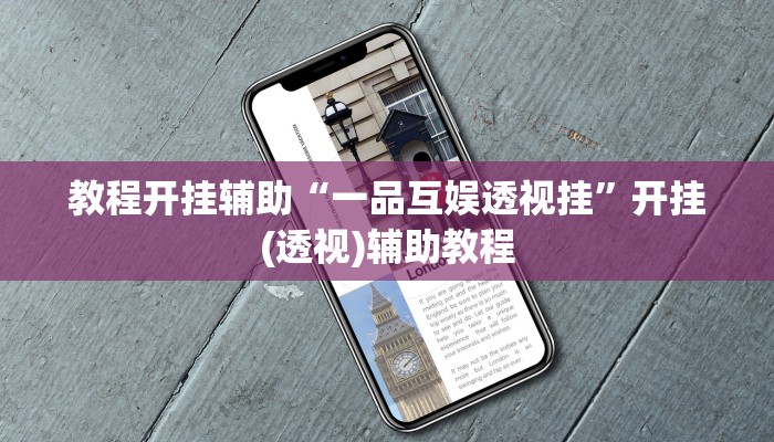 辅助神器“wepoker德州开挂辅助”分享必要外挂教程 辅助神器“wepoker德州开挂辅助”分享必要外挂教程