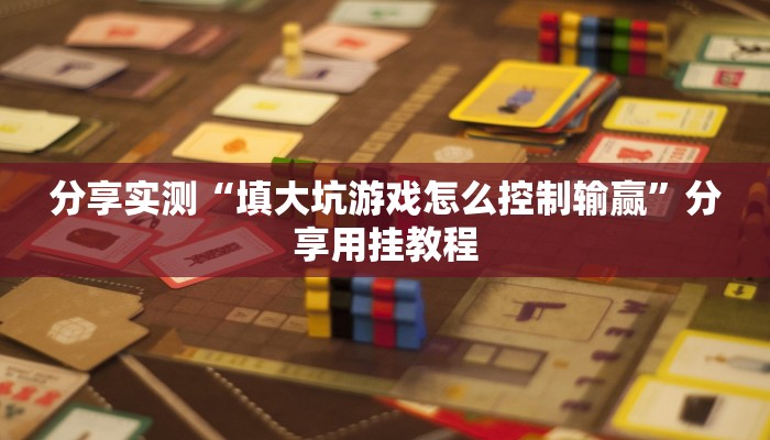 辅助开挂神器“么么都莱游戏可不可以开挂”(透视)其实确实有挂