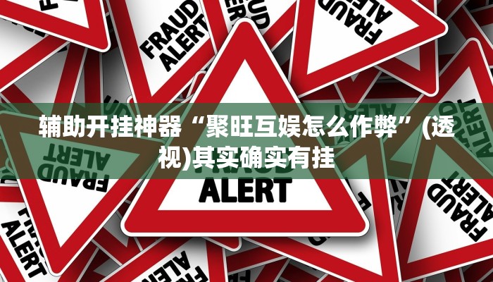 分享实测“微乐掼蛋开挂下载安装”附开挂脚本