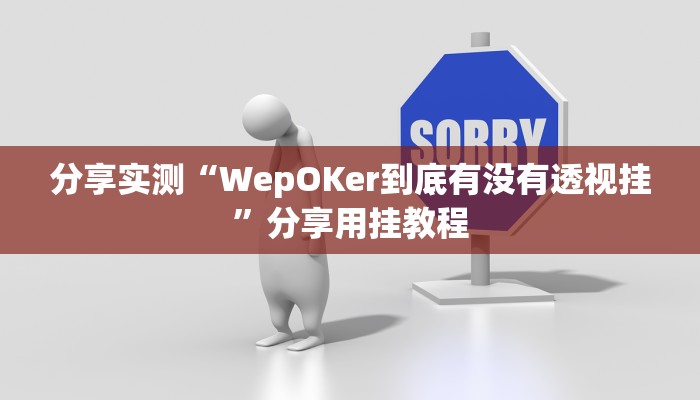 教程开挂辅助“中至王炸比奖开挂神器”(透视)其实确实有挂